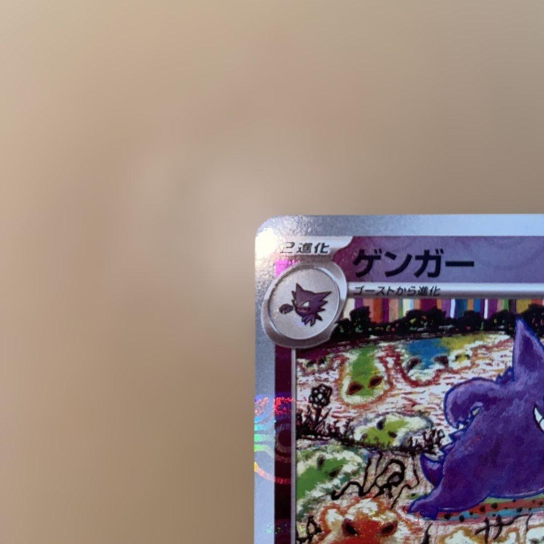 ゲンガー マスターボールミラー SV2a 094/165 - メルカリ