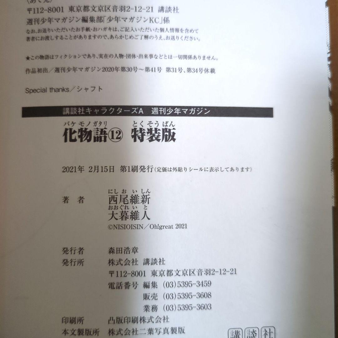 化物語 特装版 全22巻セット　全巻イラストカード付き