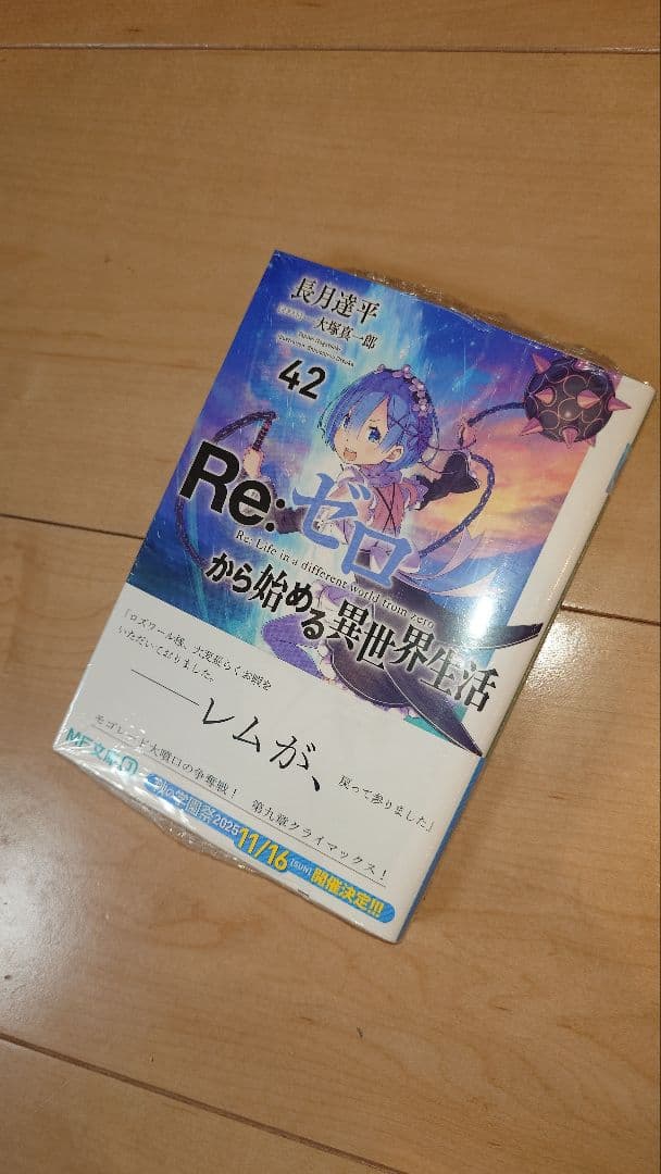 リゼロ全巻セット 1〜42巻 Re:ゼロから始める異世界生活