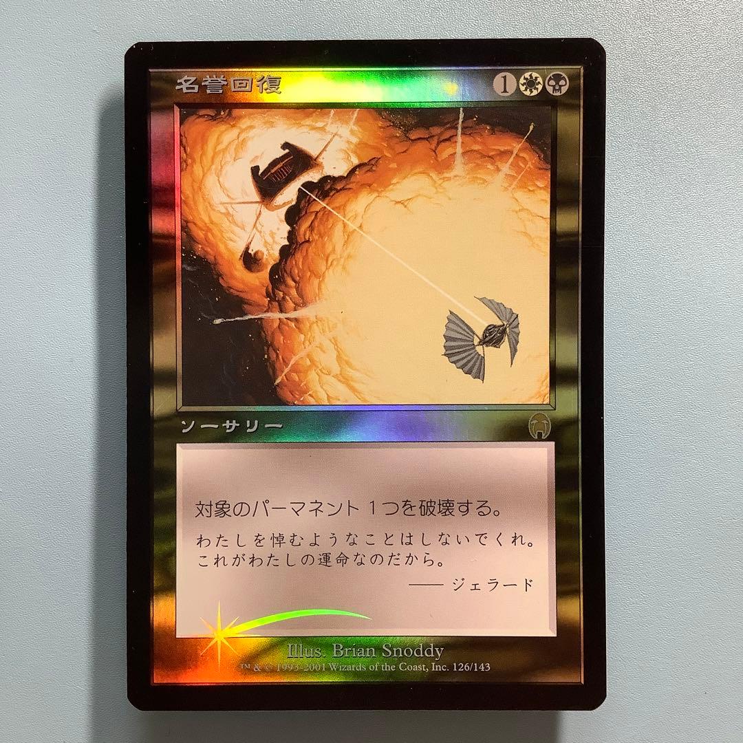 名誉回復/Vindicate APC日本語foil