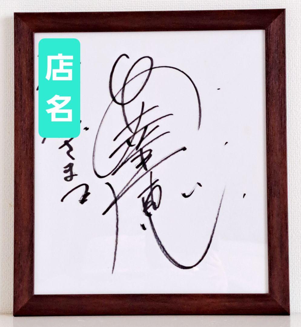 安室奈美恵 直筆サイン色紙 全盛期の時期のもの