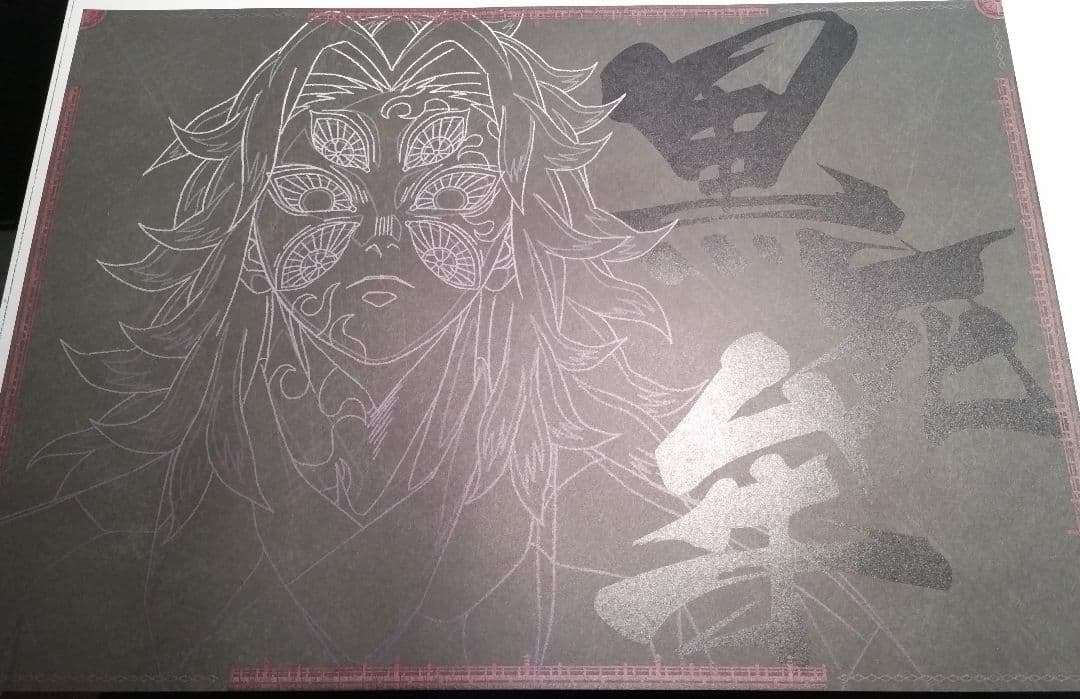 おまけ1点付き！鬼滅の刃 ダイニング 黒死牟ランチョン