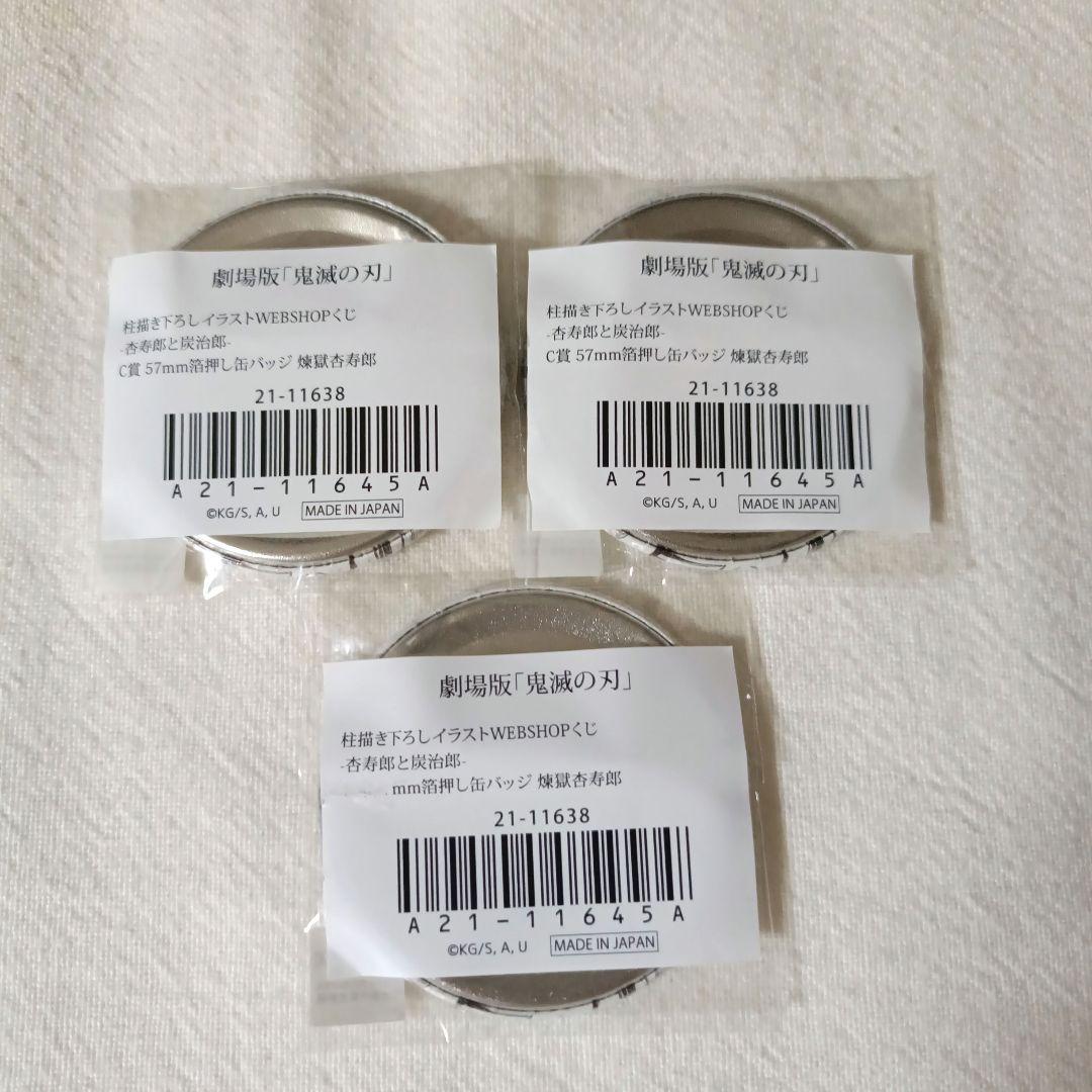 鬼滅の刃 煉獄杏寿郎 WEBSHOPくじ 箔押し 缶バッジ 杏寿郎と炭治郎