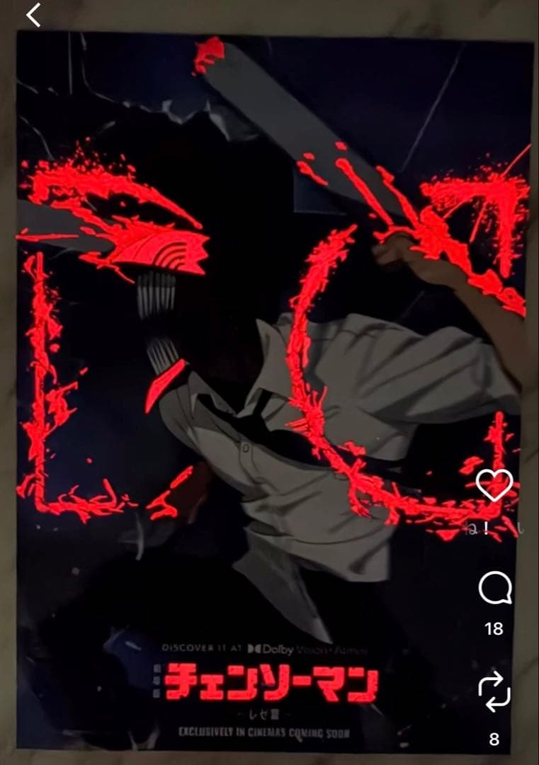 台湾限定】劇場版チェンソーマン レゼ扁Dolbyチェンソーマン レゼ