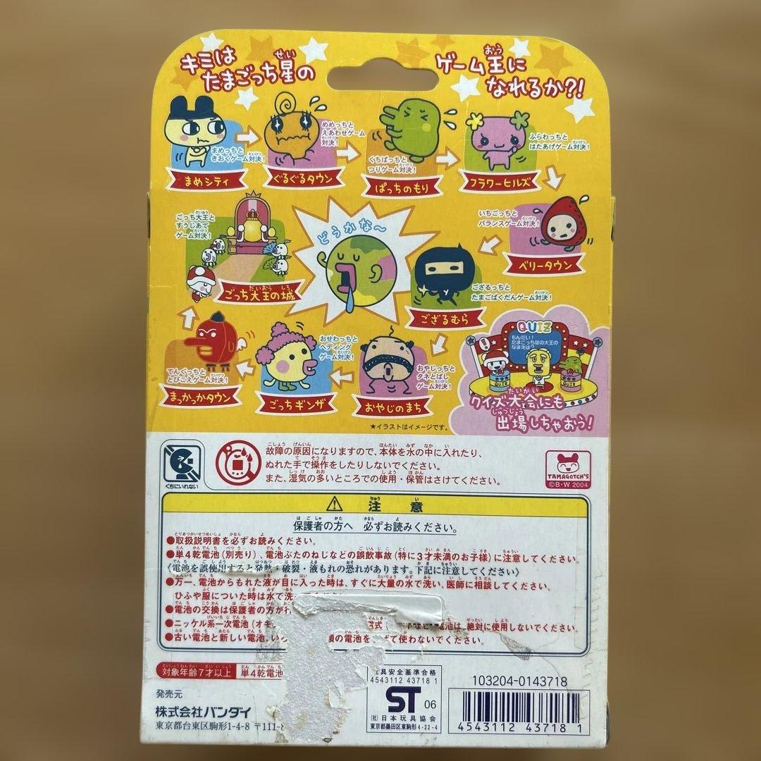 うちのでかたまごっち　ゲーム王けってーせん