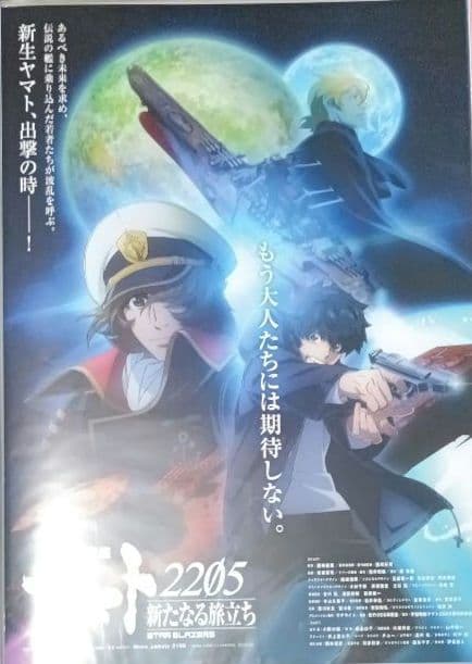 宇宙戦艦ヤマト ポスターセット11枚 - メルカリ