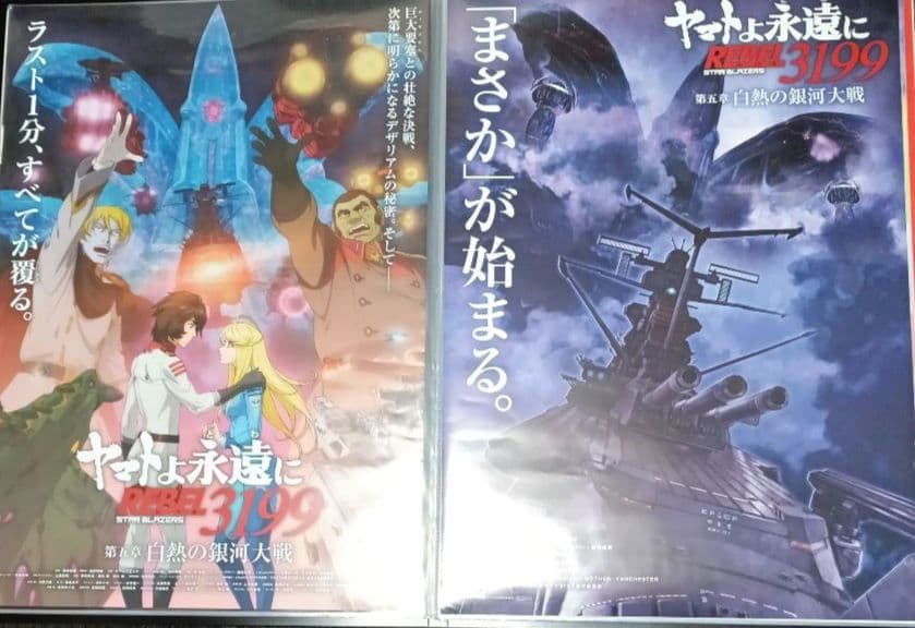 宇宙戦艦ヤマト ポスターセット11枚 - メルカリ