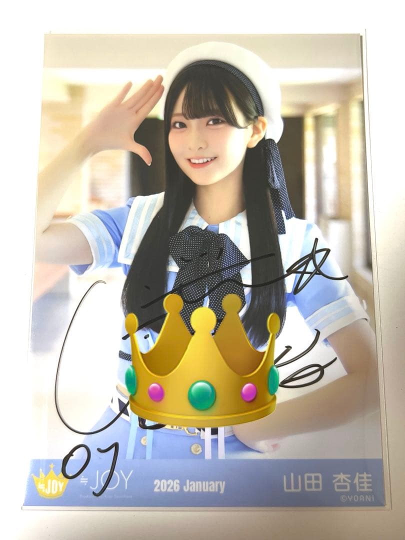 ≒JOY 生写真 いま、月は満ちる 山田杏佳 直筆 - メルカリ