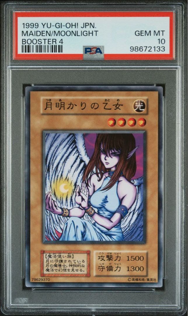 【 鑑定品 PSA10 】　極美品　世界36枚　月明かりの乙女　初期　ブースター