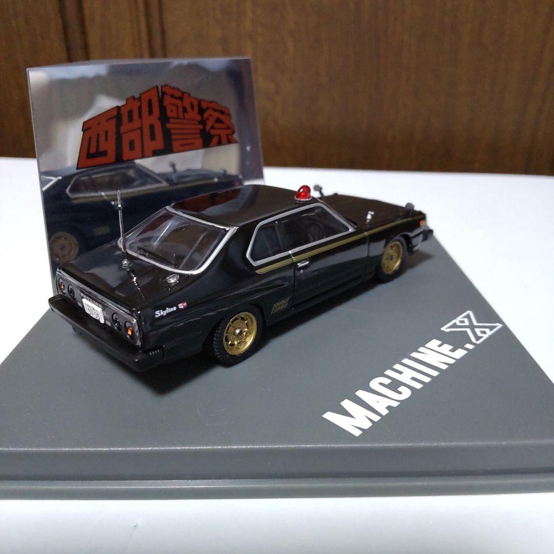 西部警察 マシン X 1/43 スカイネット アオシマ