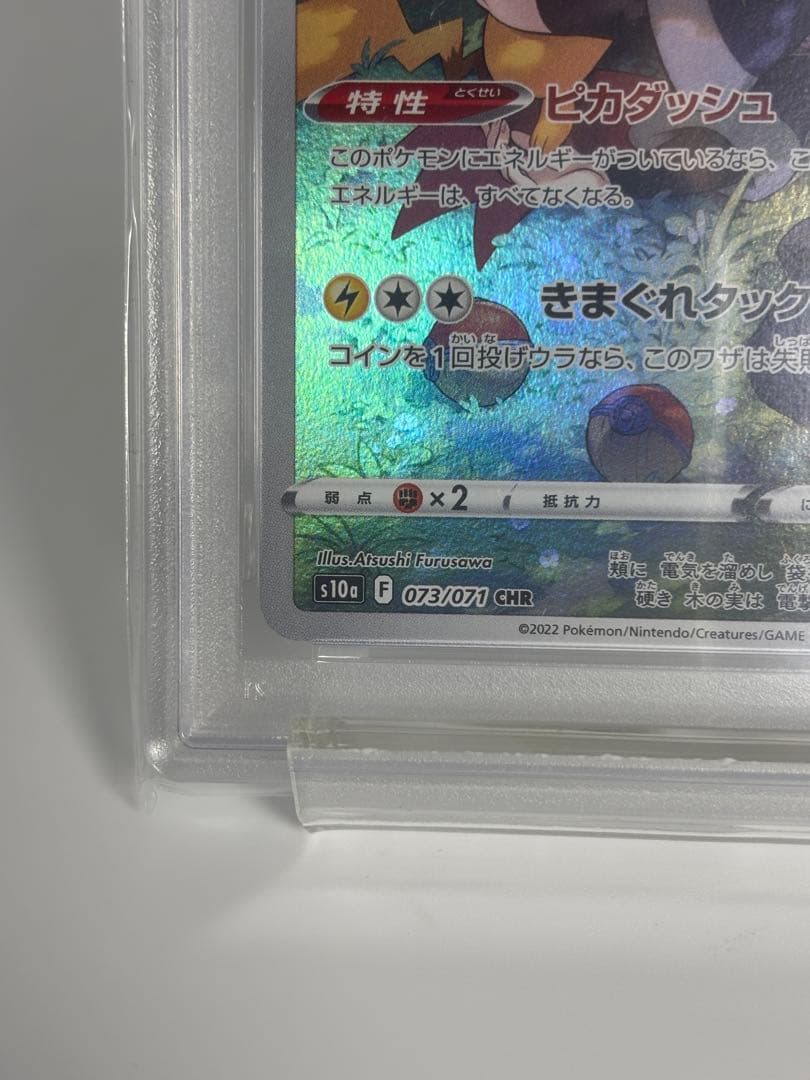 ピカチュウ CHR PSA10