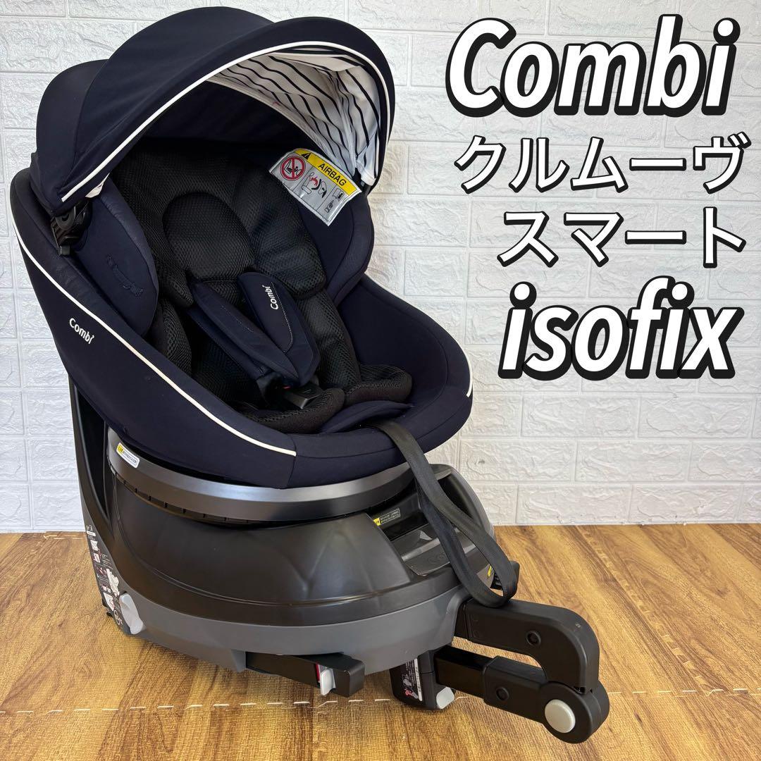 美品】コンビCombi クルムーヴスマートISOFIX JJ-600 【美品】Combi