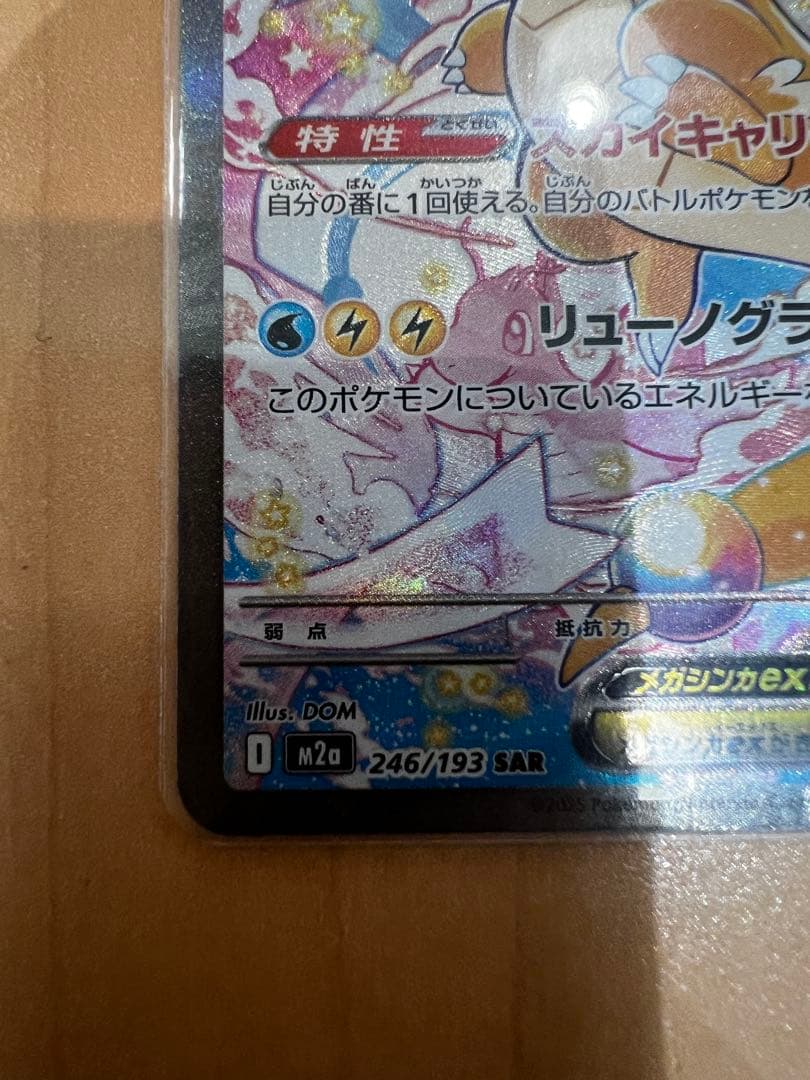 シ*ン様 メガカイリューEX トレーディングカード