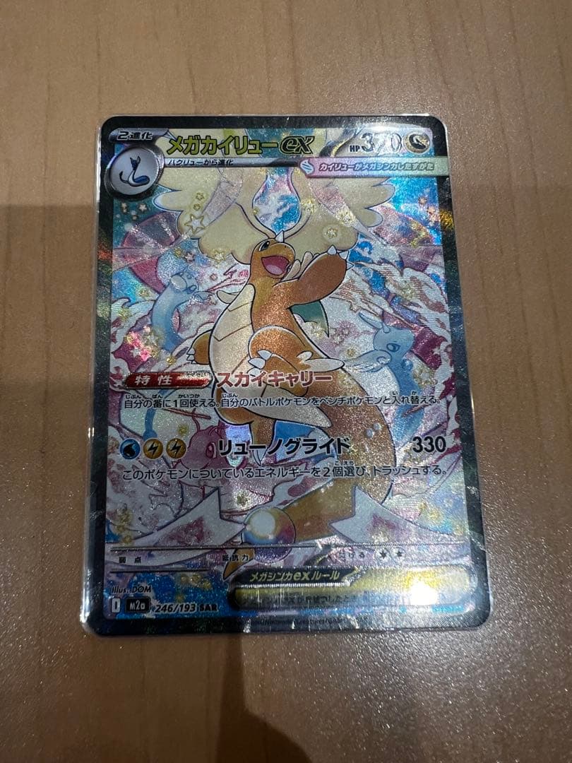 シ*ン様 メガカイリューEX トレーディングカード