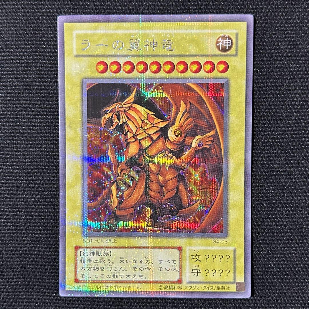 遊戯王 三幻神 3枚セット G4 プロモ オシリス ラー オベリスク