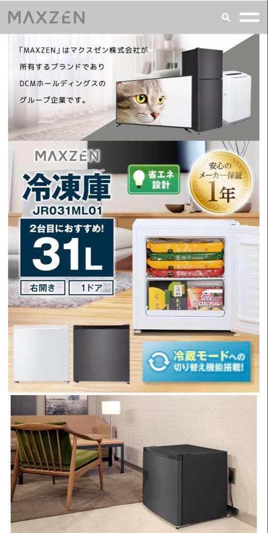 MAXZEN 冷凍庫　31l JR031ML01GM