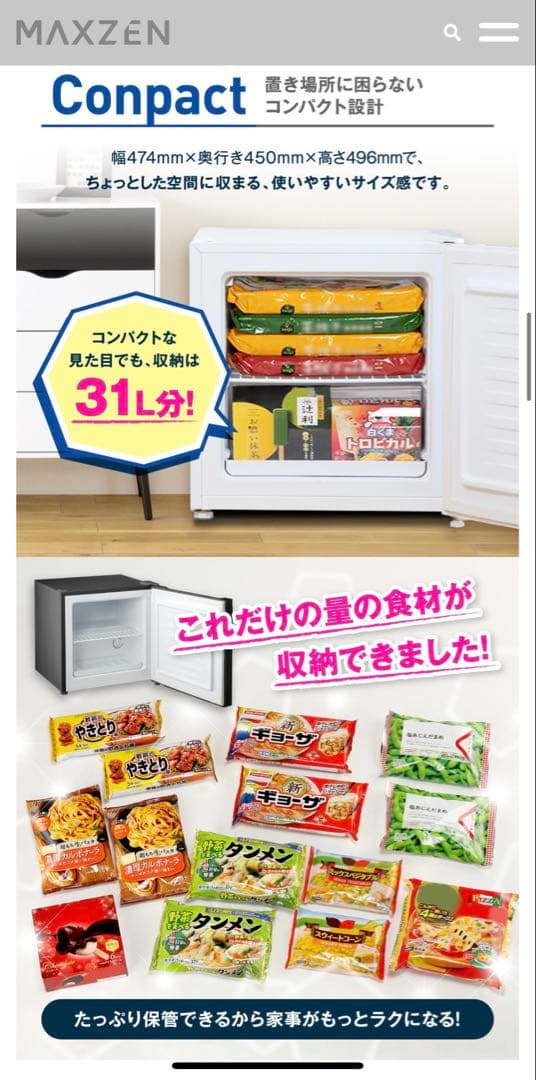 MAXZEN 冷凍庫　31l JR031ML01GM