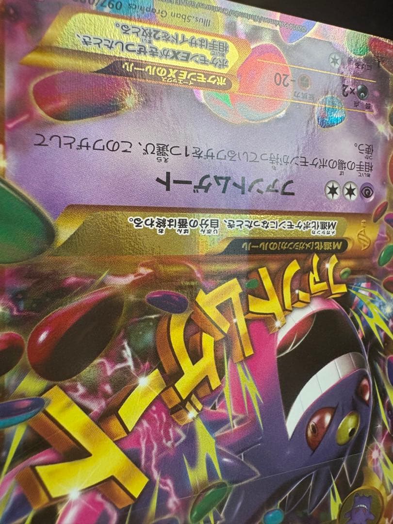 海外 ゲンガーEX UR XY4 ファントムゲート 097/088 MゲンガーEX 097