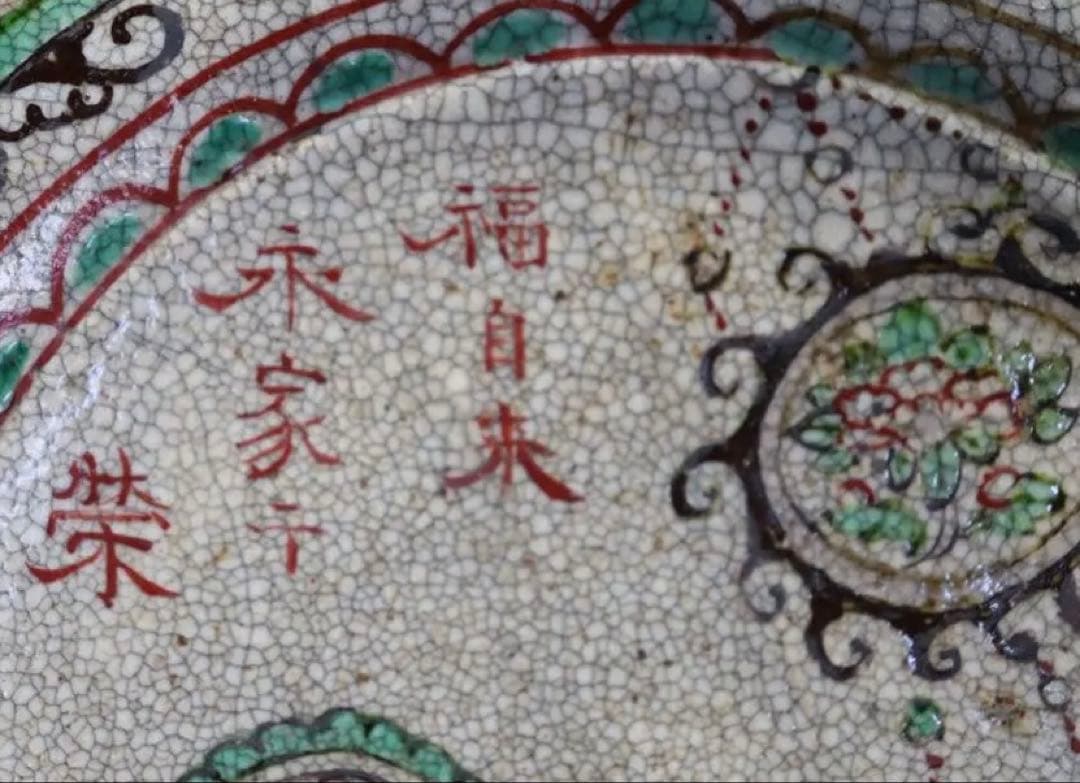 中国　明時代　漳州窯大皿　木箱付　送料込み0830