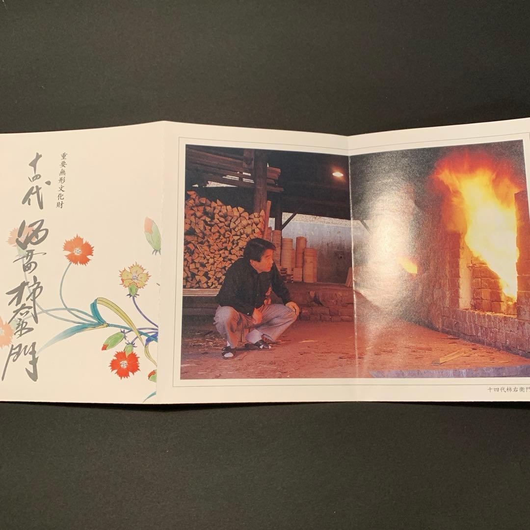 人間国宝 十四代酒井田柿右衛門 本人作 濁手 蓼文 瓶 共箱入