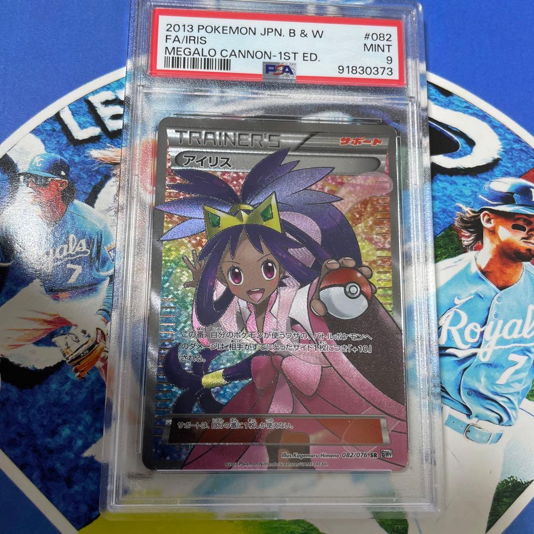 アイリス SR psa9 BW9 メガロキャノン 082/076