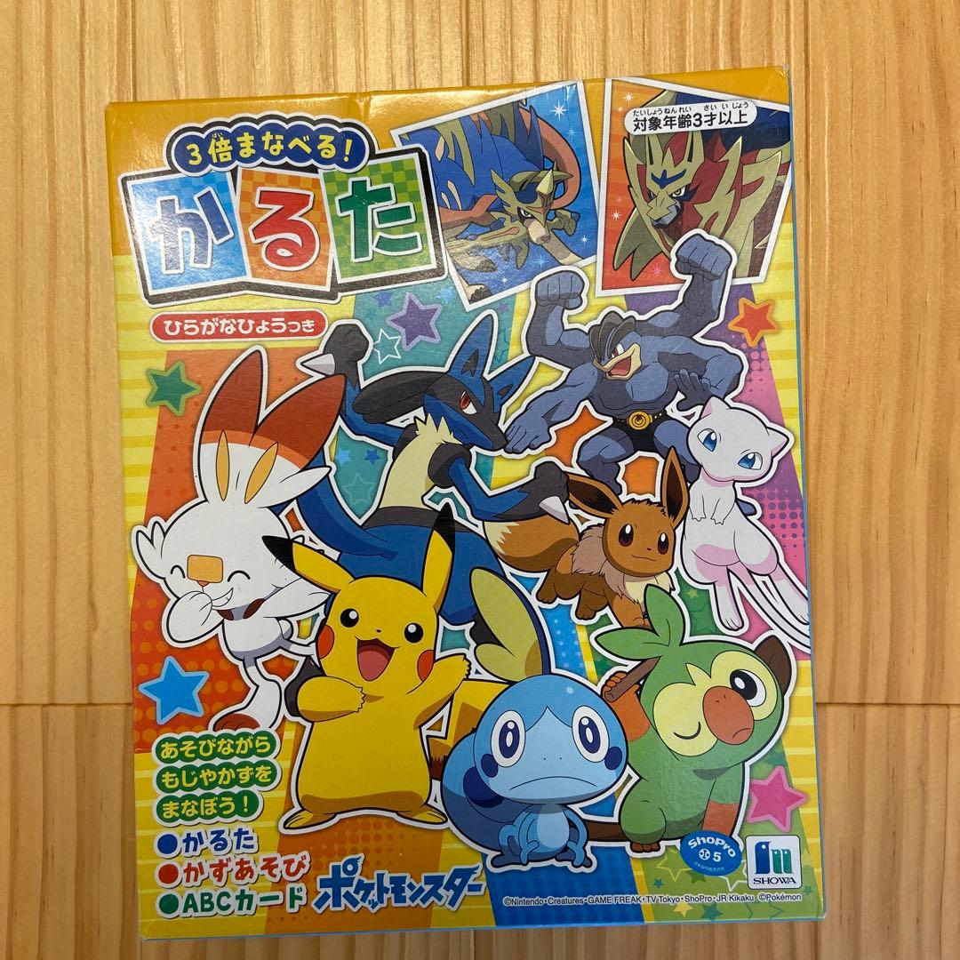 3倍まなべる！かるた ポケットモンスター - メルカリ