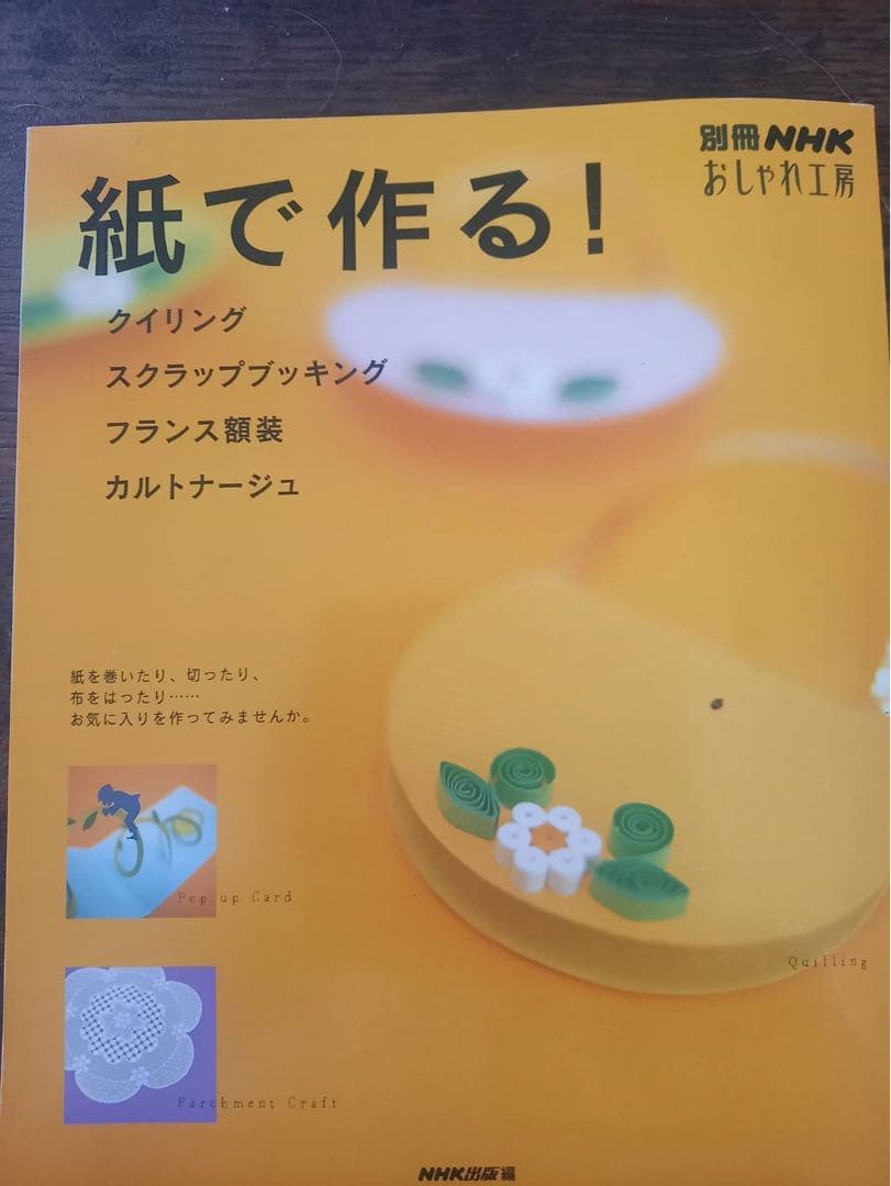 紙で作る！ スクラップブッキング - メルカリ