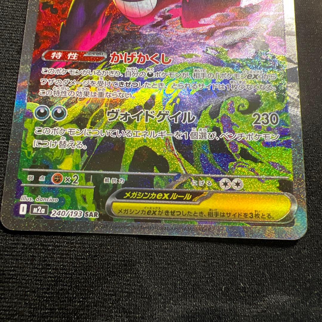 [美品］メガゲンガーex SAR MA セット まとめ売り