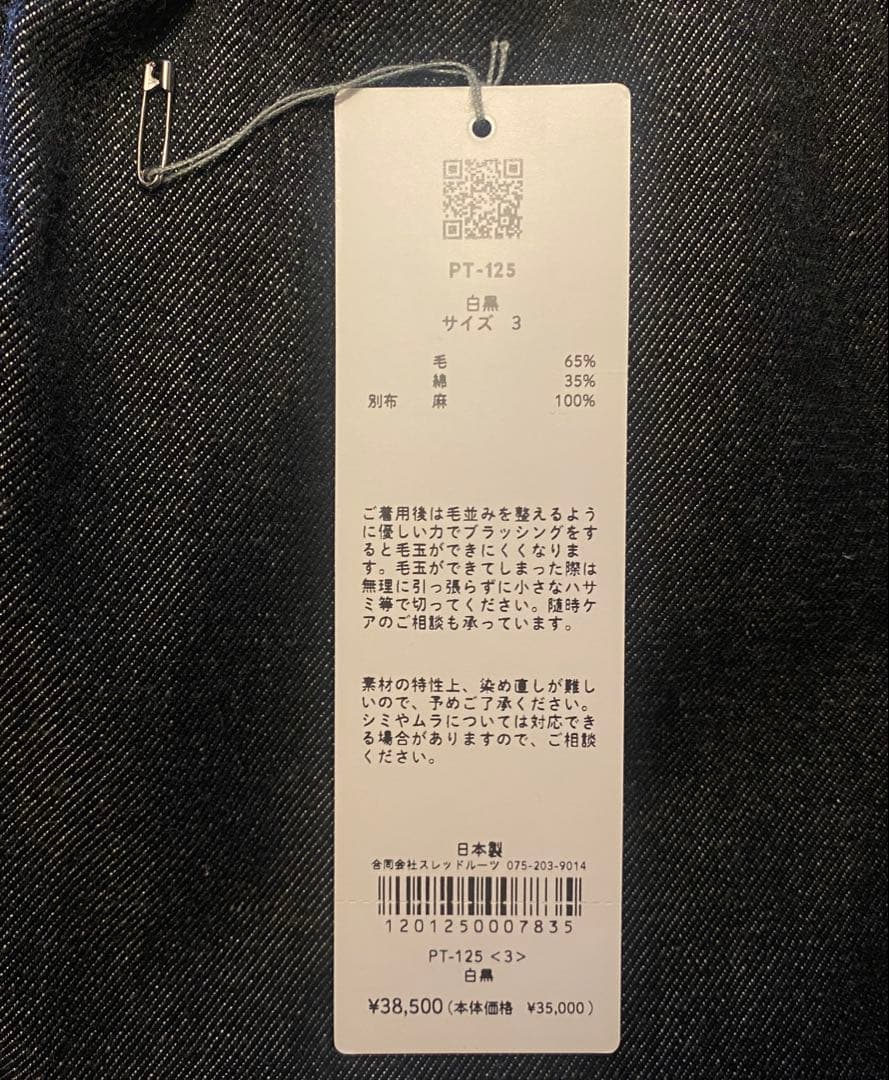 MITTAN　PT-125　NMウールOCツイルパンツ　白黒