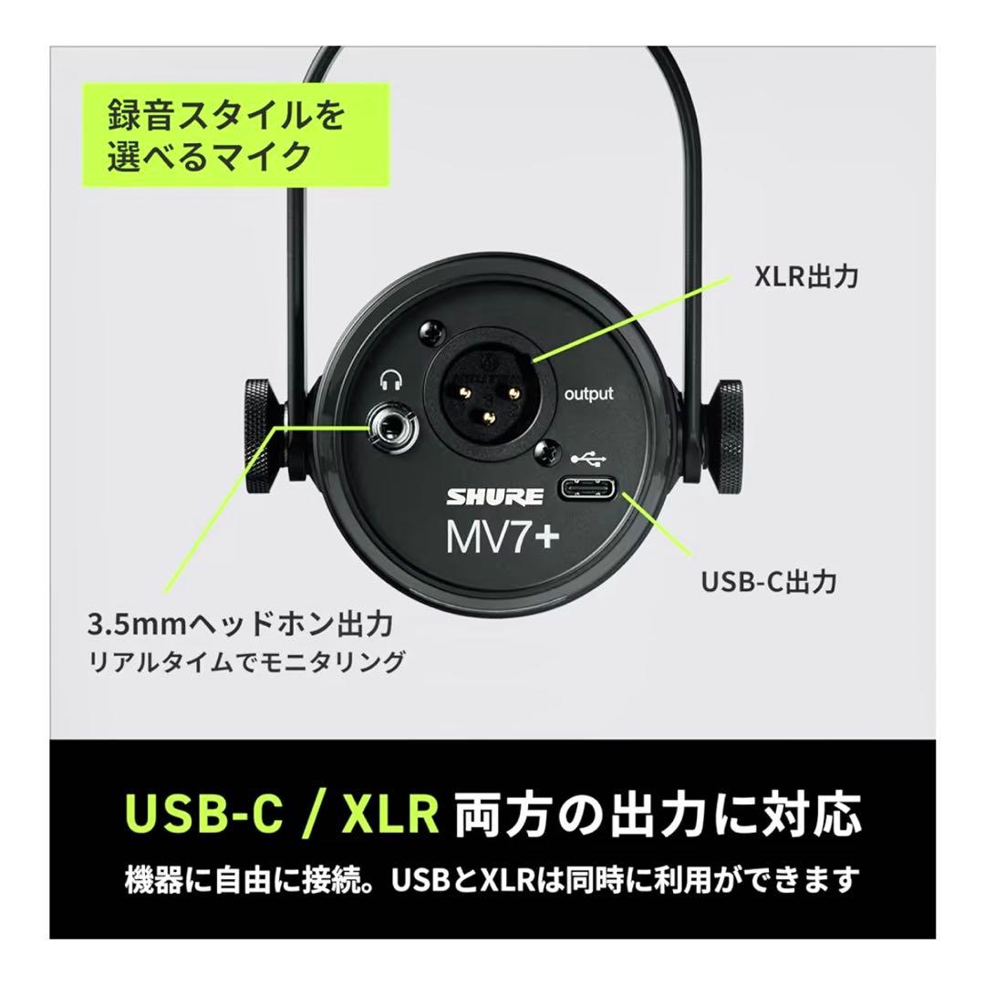 SHURE MV7+　ホワイト　ダイナミックマイク　卓上スタンド付き　美品