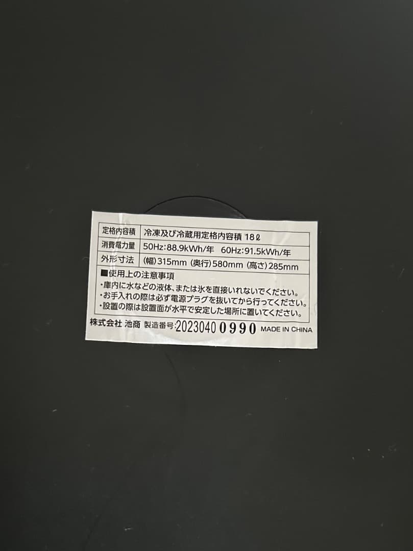 冷凍冷蔵庫18L　PJPRF-181-BK