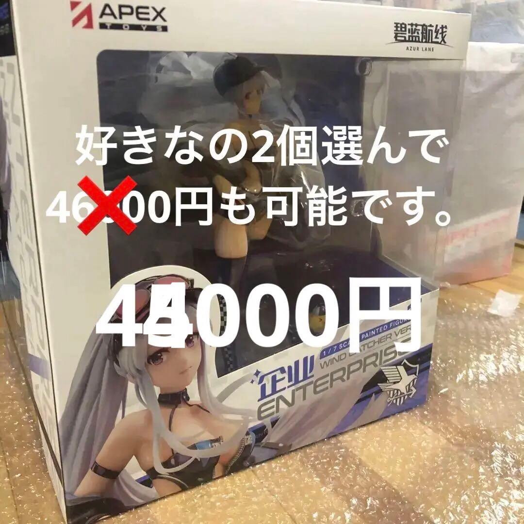 アズールレーン　フィギュア　お得なまとめ売り