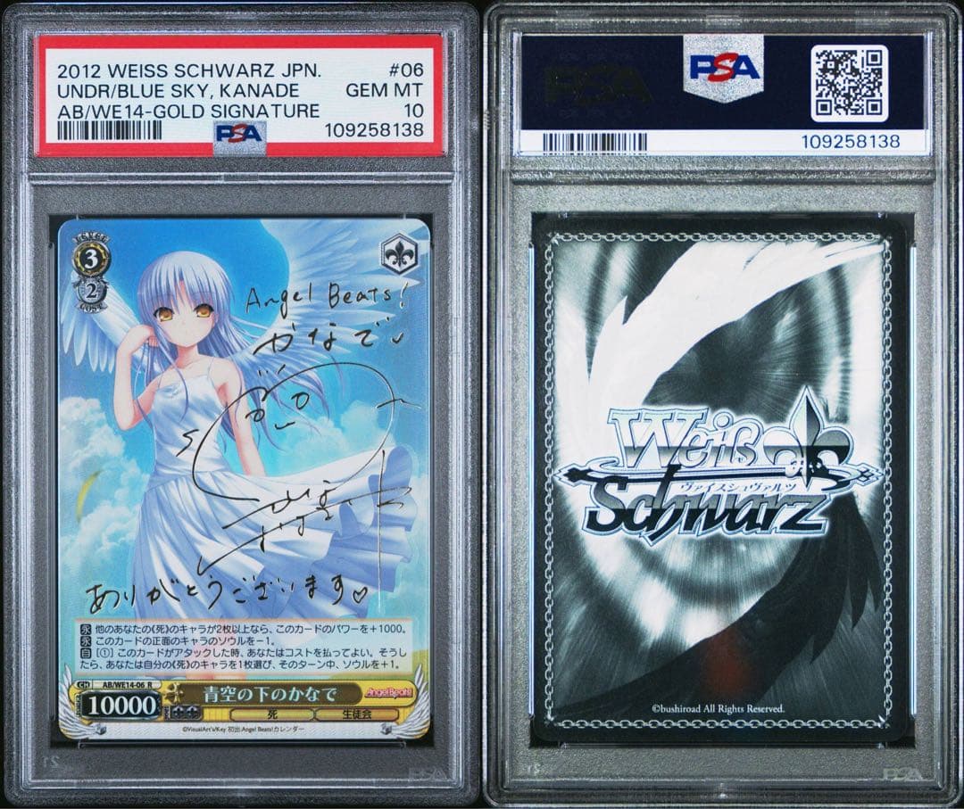 青空の下のかなで psa10