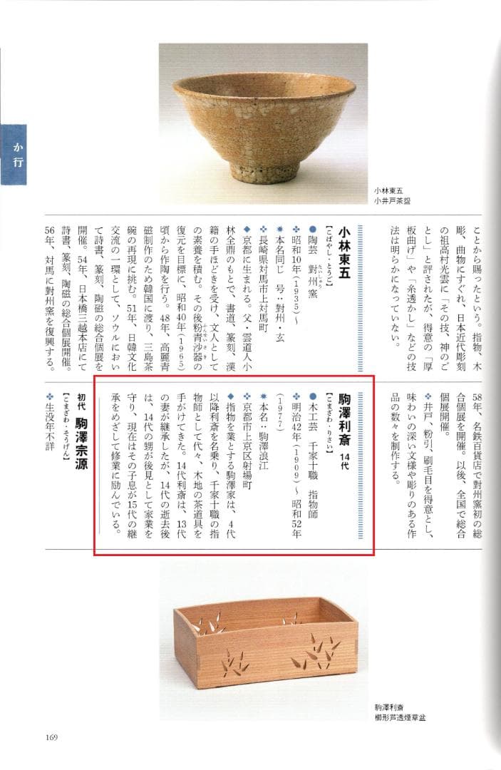 裏千家15世鵬雲斎御書付『巻水蒔絵四方盆』14代駒澤利斎造（共箱・二