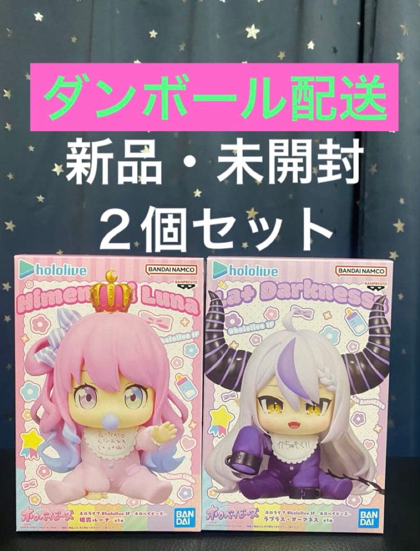 ホロライブ ホロベイビーズ ラプラス・ダークネス 姫森ルーナ