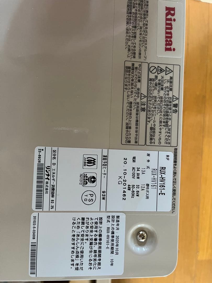 Rinnai RUX-HV161-E 壁貫通型ガス給湯器 都市ガス