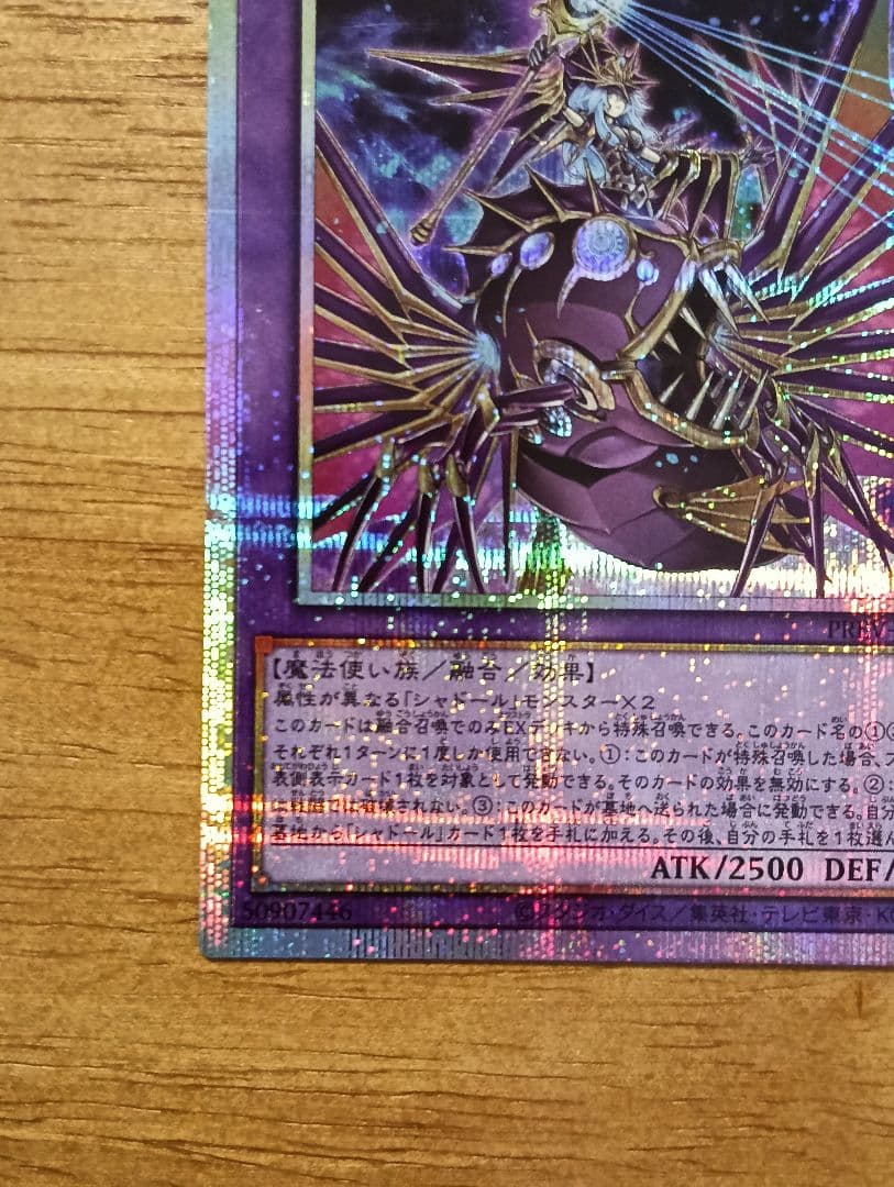 遊戯王 エルシャドール・アプカローネ プリズマ シークレット - メルカリ