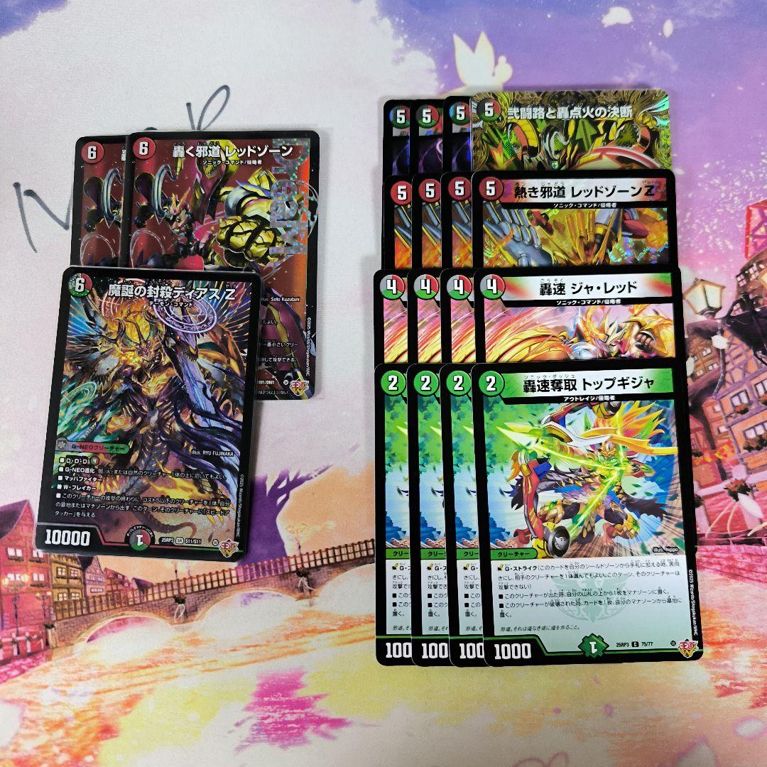 始めよう！　邪道レッドゾーンセット 始めよう！ 邪道レッドゾーンセット レッドゾーンZ 熱き邪道 レッド