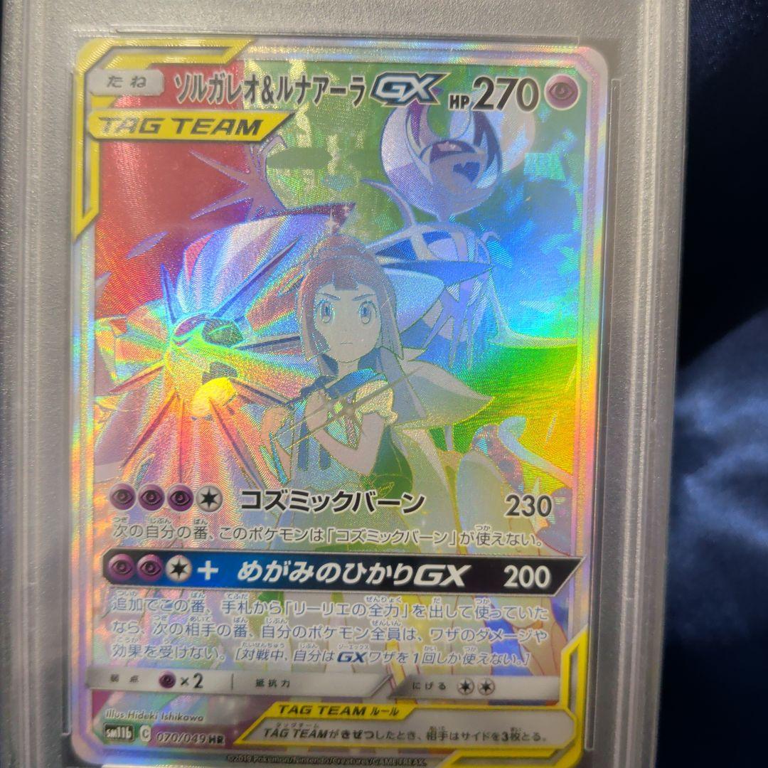 PSA9 ソルガレオ&ルナアーラ GX HR