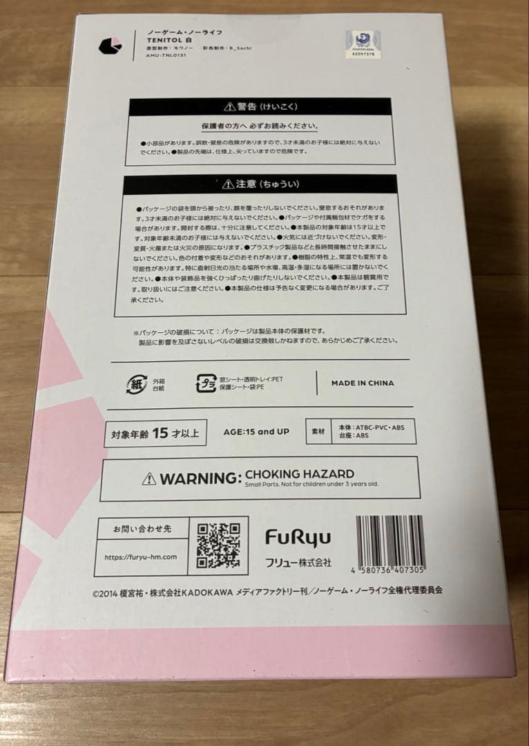 ノーゲーム・ノーライフ　白　『TENITOL』