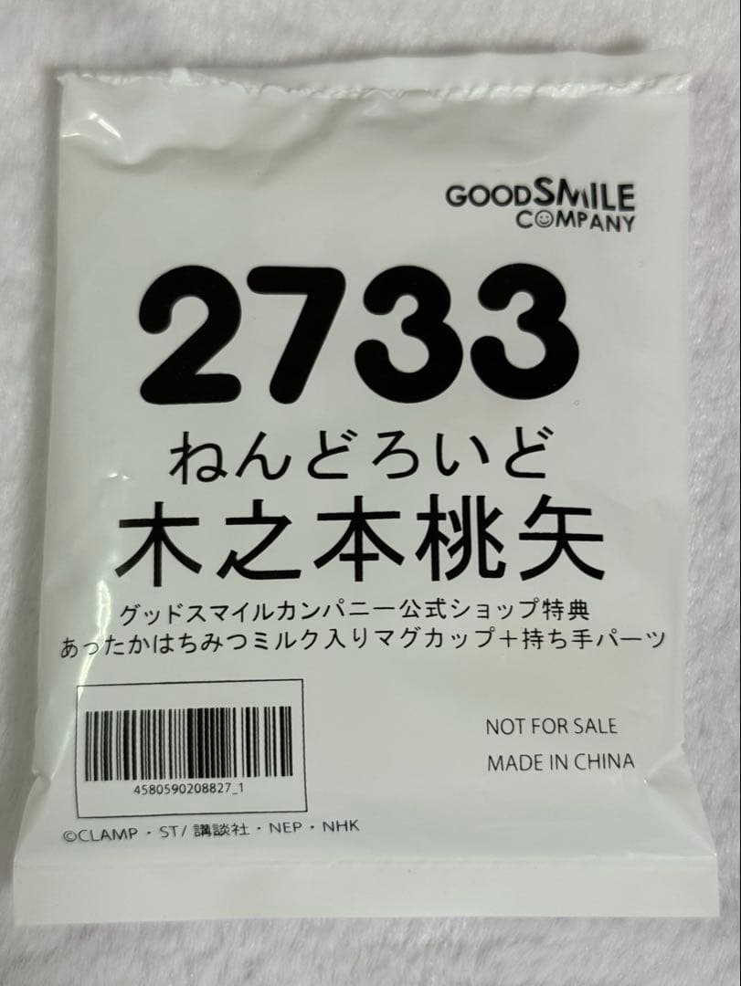 カードキャプターさくら ねんどろいど 木之本桃矢