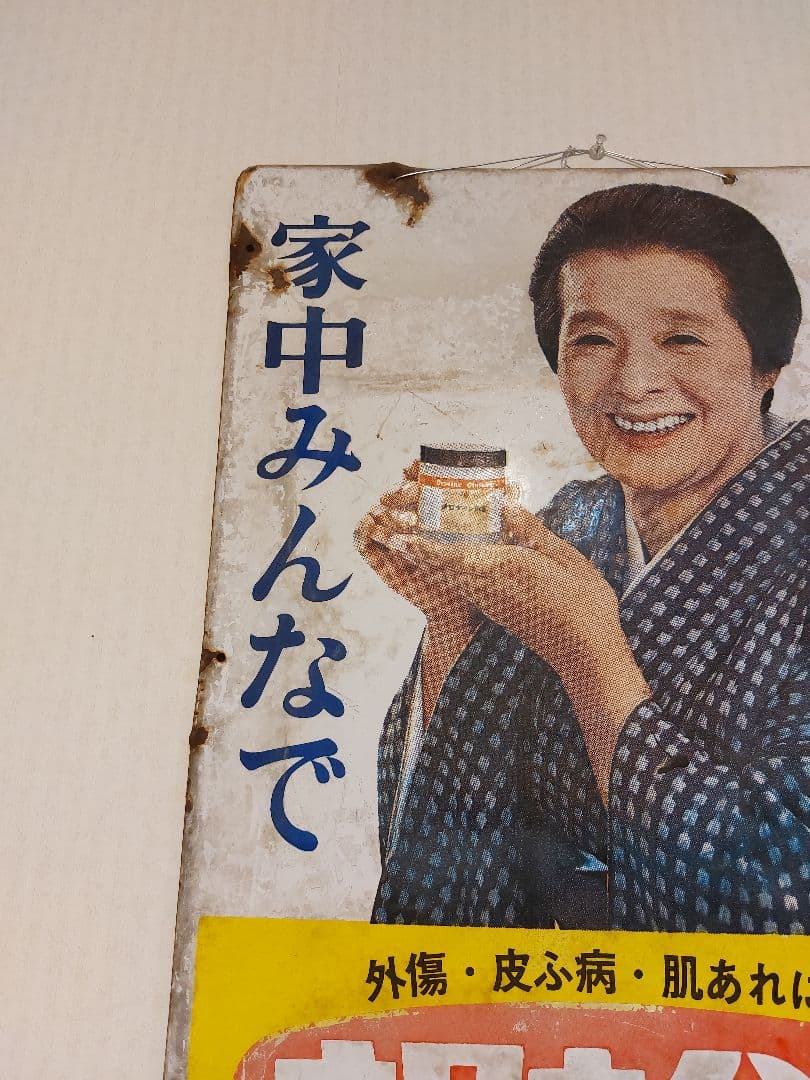 ホーロー看板 オロナイン アンティーク 昭和レトロ