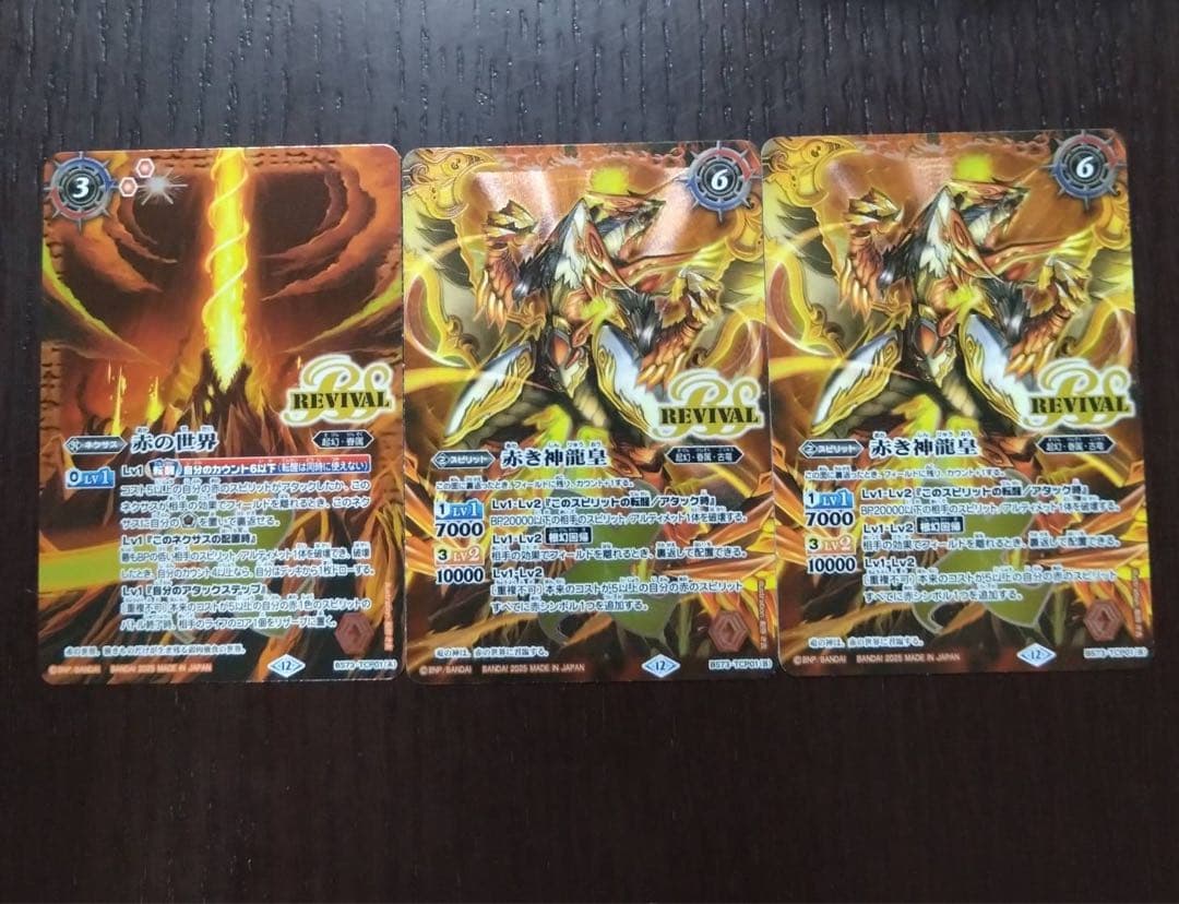 天地転世 ユム・カアシュ 菌樹 AX以下3コン