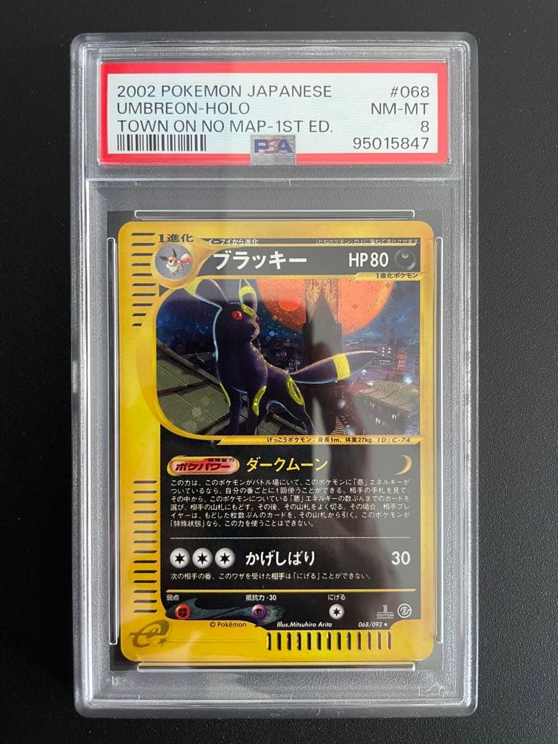 ブラッキー ☆ 拡張パック第2弾 地図にない町 068/092 PSA10 ブラッキー ☆