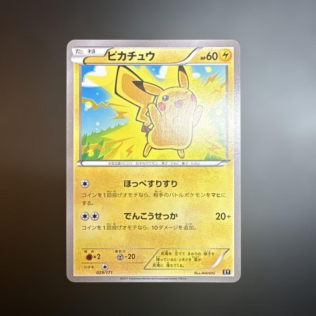 ピカチュウ ほっぺすりすり xy 029/171 - メルカリ