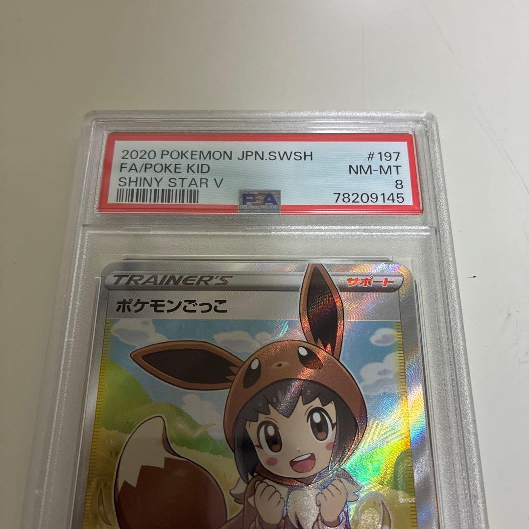 ポケモンカード ポケキッド #197 SHINY STAR V