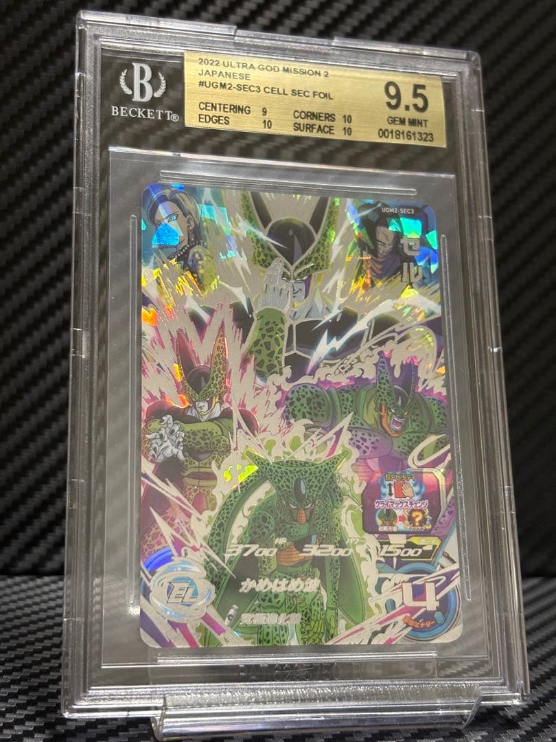 BGS9.5 スーパードラゴンボールヒーローズ UGM2-SEC3 セル