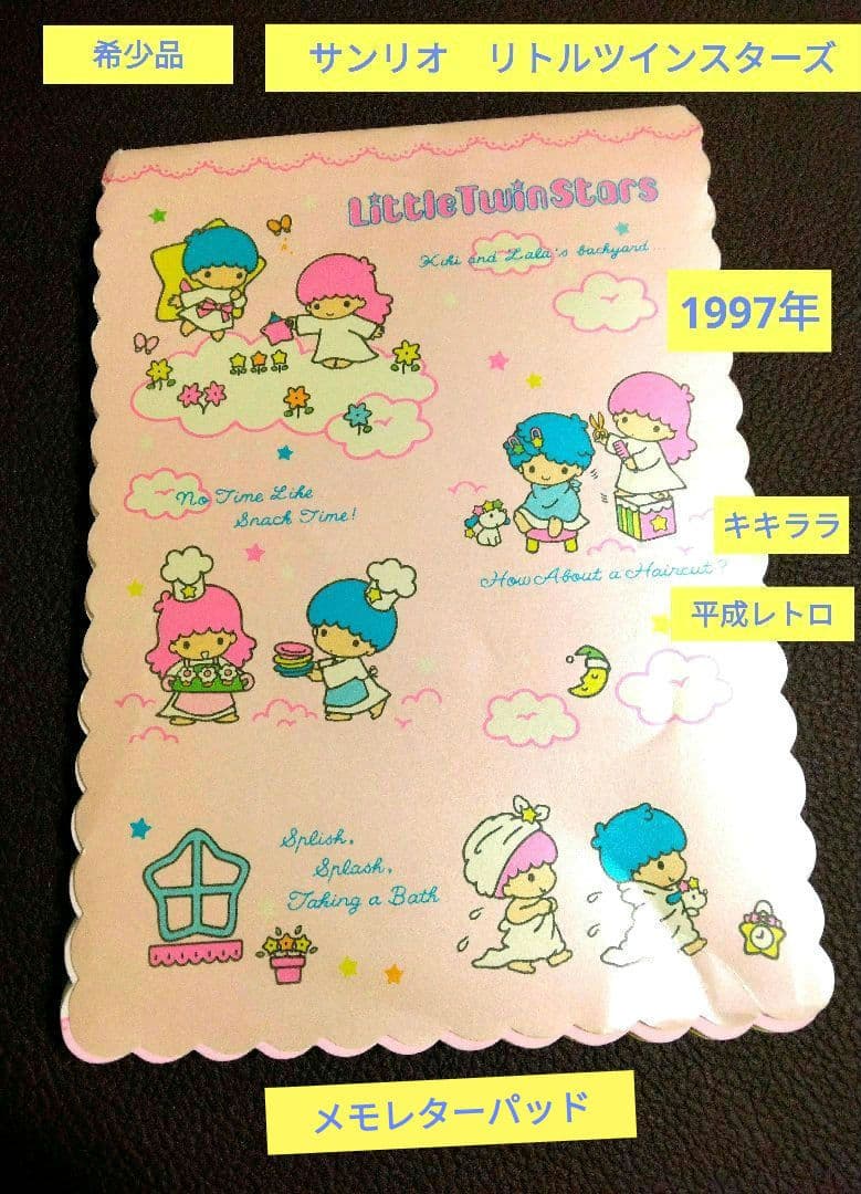 希少 1997年 サンリオリトルツインスターズ メモレターパッド キキララ