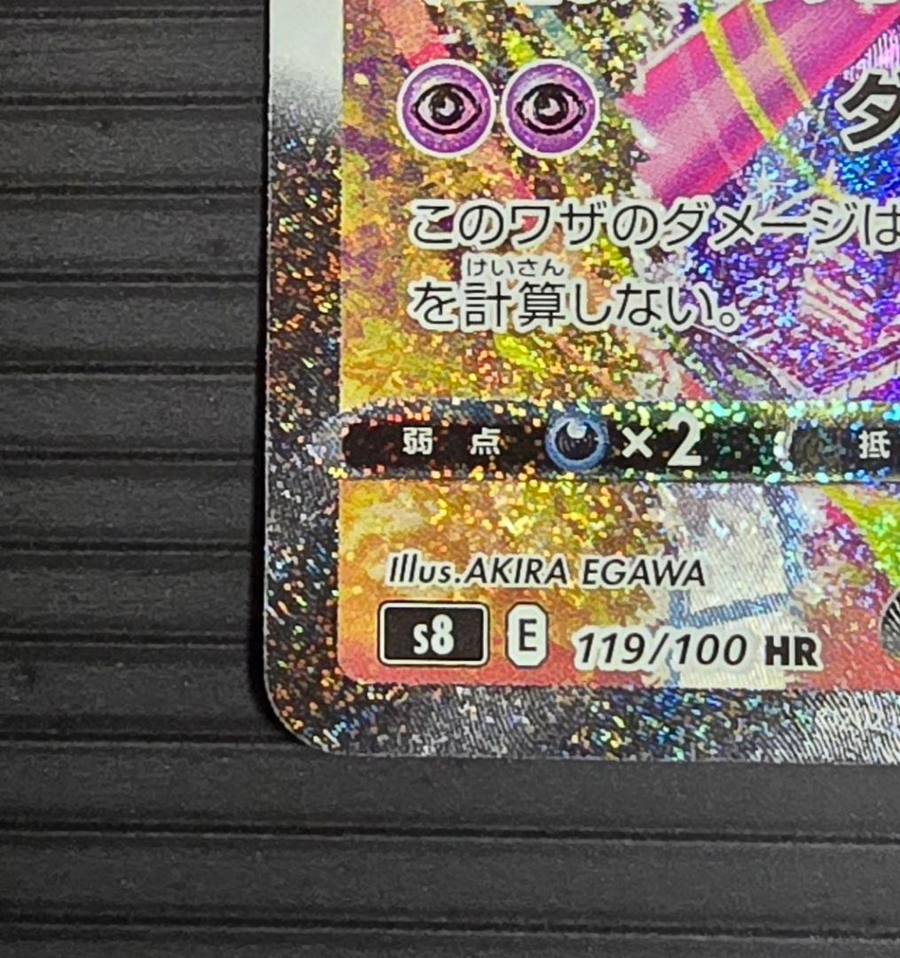 ミュウVMAX SAフュージョンアーツ