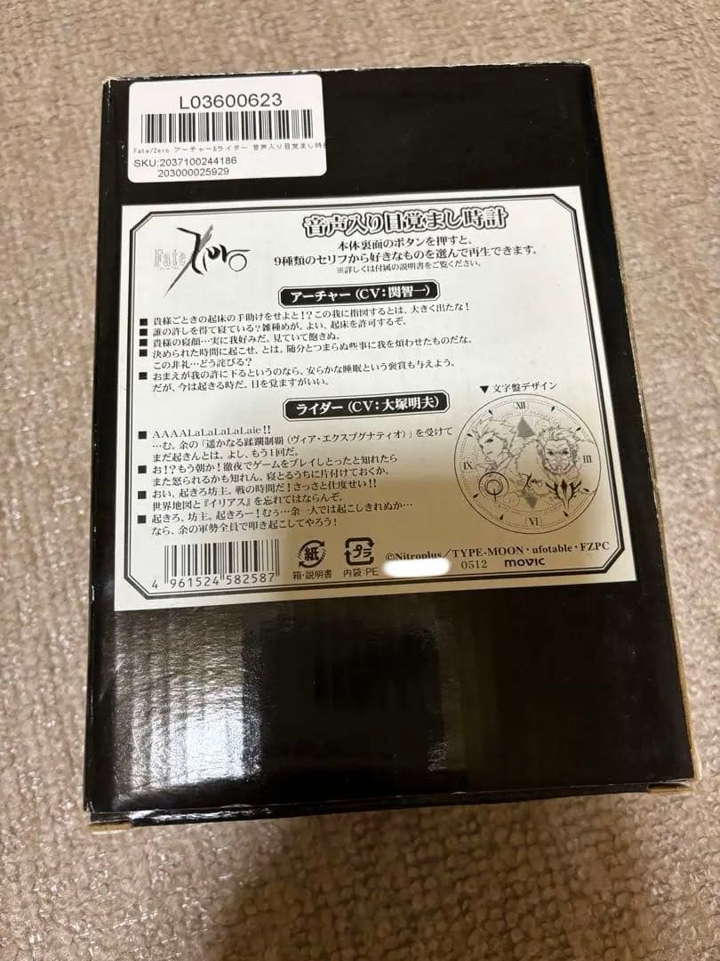 Fate/Zero アーチャー&ライダー 音声入り目覚まし時計 【Fate/Zero】23